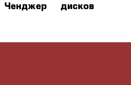  Ченджер CD дисков Lexus RX 300 1998-2003 › Цена ­ 2 900 - Московская обл., Москва г. Авто » Продажа запчастей   . Московская обл.